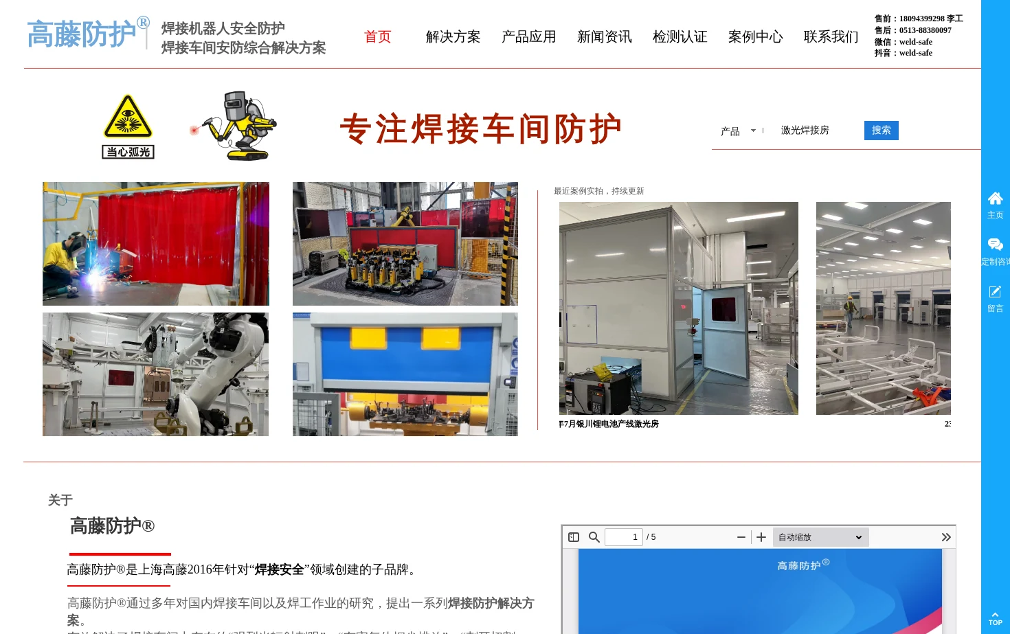 高藤防护 页面快照